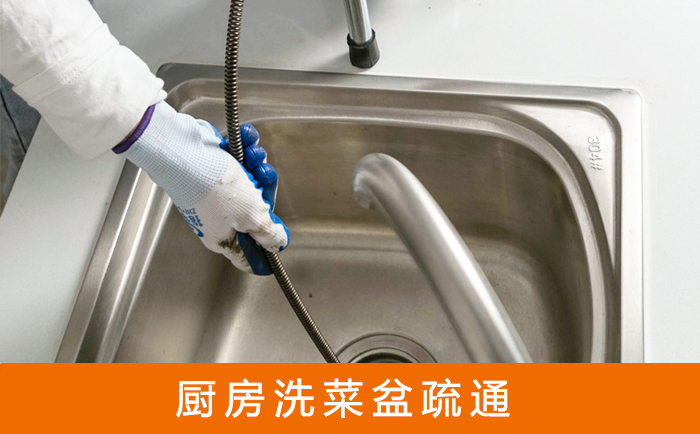 宝安疏通洗菜盆